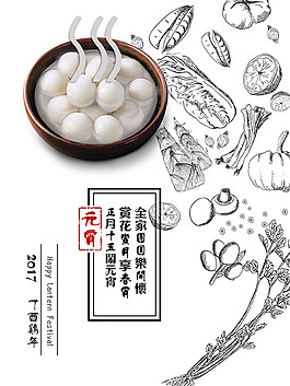 傳統(tǒng)元宵節(jié)海報