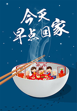 春節團圓飯