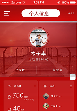 健身（個(gè)人中心）
