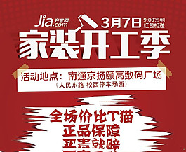 家裝開工季圖片