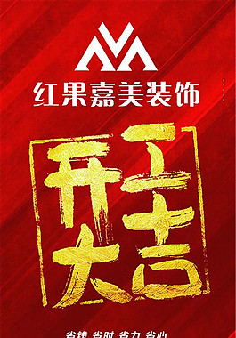 嘉美装饰广告图片