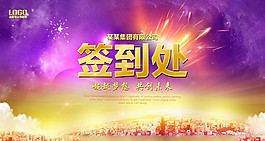 簽到處設(shè)計(jì)圖片