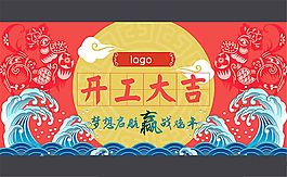 淘寶雞年開工大吉創(chuàng)意海報
