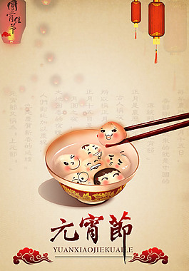 元宵佳節(jié)