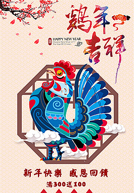 雞年吉祥海報1
