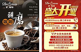 夢咖啡開業海報
