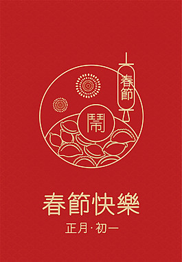 簡約春節(jié)海報