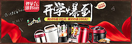 開學(xué)季電器海報