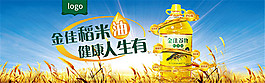 淘寶稻米油海報