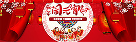 鬧元宵banner