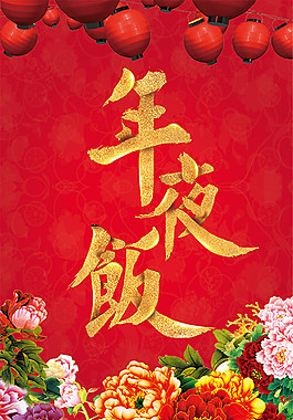 年夜飯素材