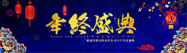 年终盛典企业文化