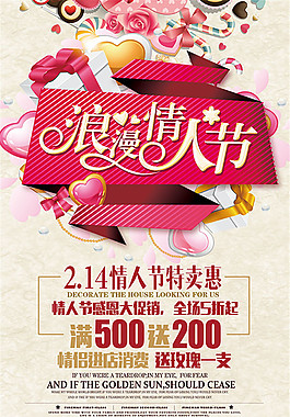 情人节特卖惠1