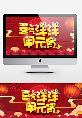 元宵節(jié)淘寶首頁海報(bào)