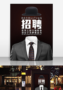 招聘海報(bào)