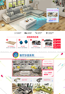淘寶沙發(fā)家具首頁