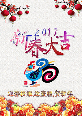 中國(guó)傳統(tǒng)新年元素PSD格式設(shè)計(jì)模板57