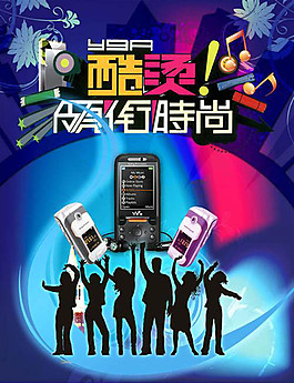   時(shí)尚手機(jī)廣告