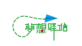 夢想驛站