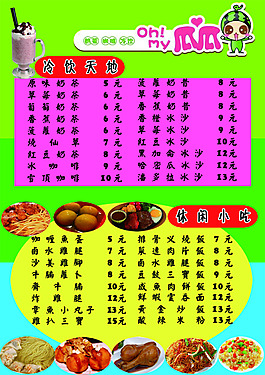 奶茶店價格表宣傳單