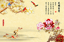 玉兰牡丹花开富贵电视背景墙
