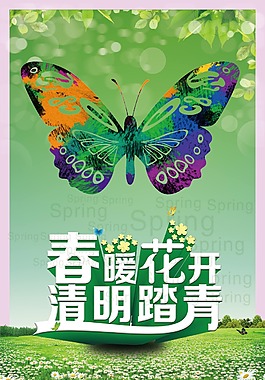 春暖花開