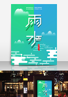 二十四節(jié)氣之雨水
