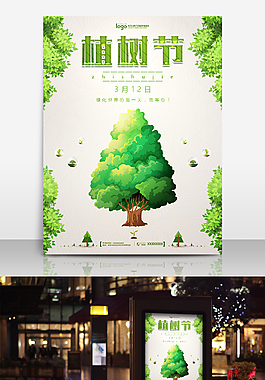 植樹節(jié)