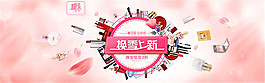 淘宝美妆海报