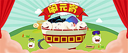 淘寶鬧元宵海報1