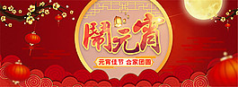 淘寶鬧元宵海報