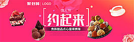 淘寶情人節(jié)甜品