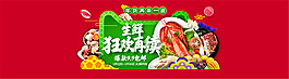 淘寶生鮮年貨海報(bào)
