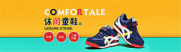 淘寶休閑童鞋海報(bào)