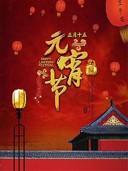 元宵节海报1