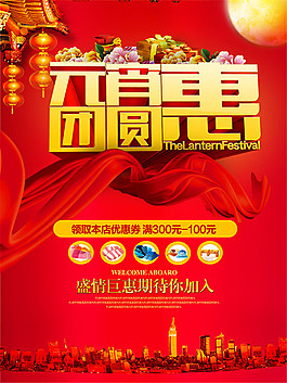 元宵節(jié)團(tuán)圓惠