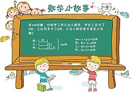 數學小故事