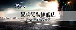 天貓淘寶灰冷色時尚男裝手機移動端店鋪店招