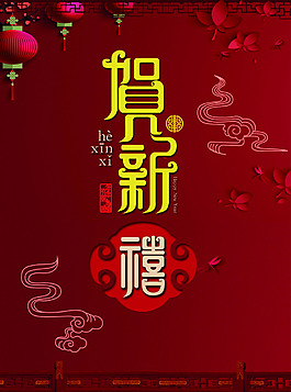 2017雞年喜慶海報