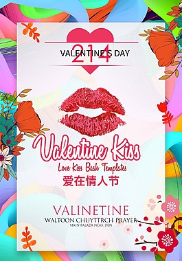 爱在情人节