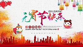 元宵節快樂