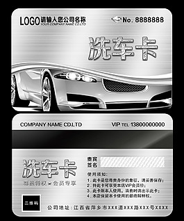 洗車(chē)卡