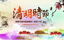 清明時節(jié)海報展板背景