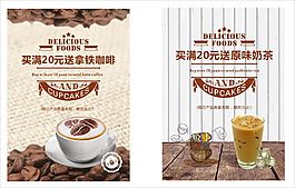 咖啡奶茶海報