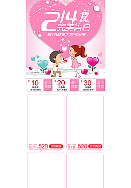 淘寶天貓214情人節(jié)手機(jī)端首頁(yè)
