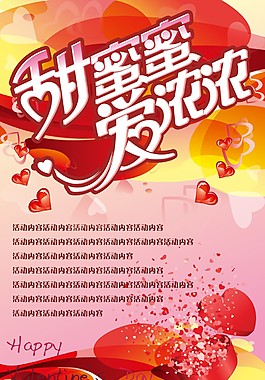 情人節(jié)宣傳海報