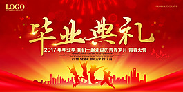 畢業(yè)典禮