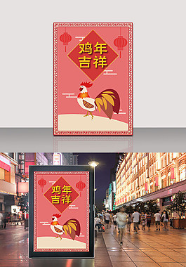 雞年吉祥