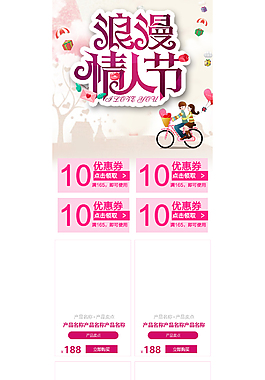 淘寶天貓214情人節(jié)手機(jī)端首頁