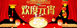 元宵節(jié)海報(bào)